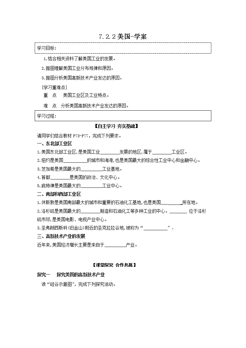 7.2.2美国（课件+教案 +练习+导学案）01