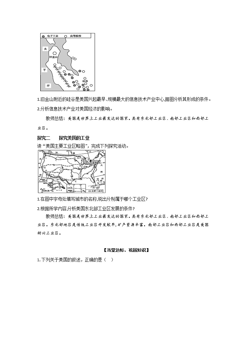 7.2.2美国（课件+教案 +练习+导学案）02