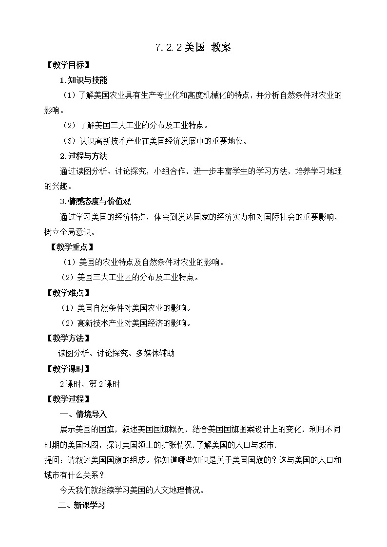 7.2.2美国（课件+教案 +练习+导学案）01