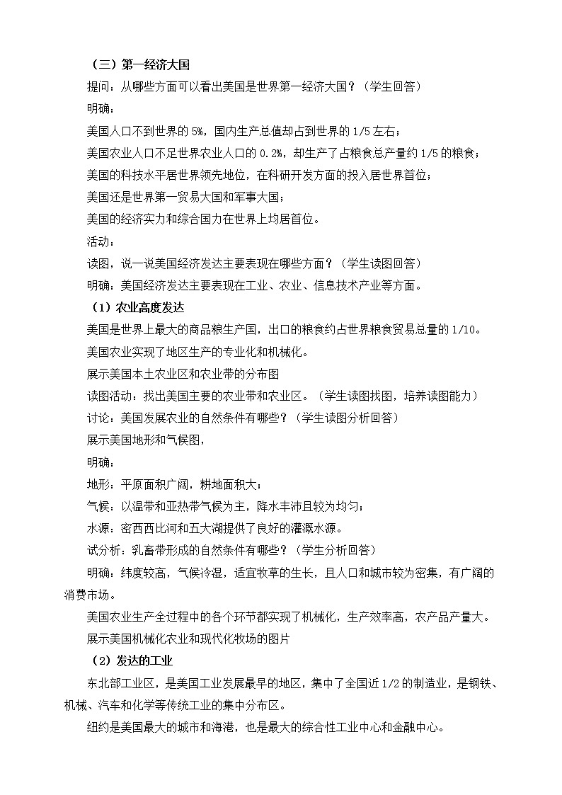 7.2.2美国（课件+教案 +练习+导学案）02