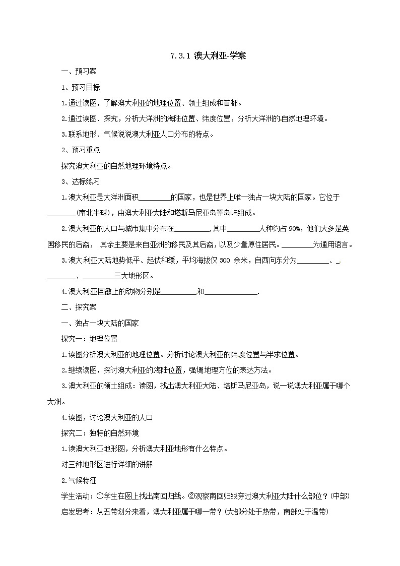 7.3.1澳大利亚（课件+教案 +练习+导学案）01