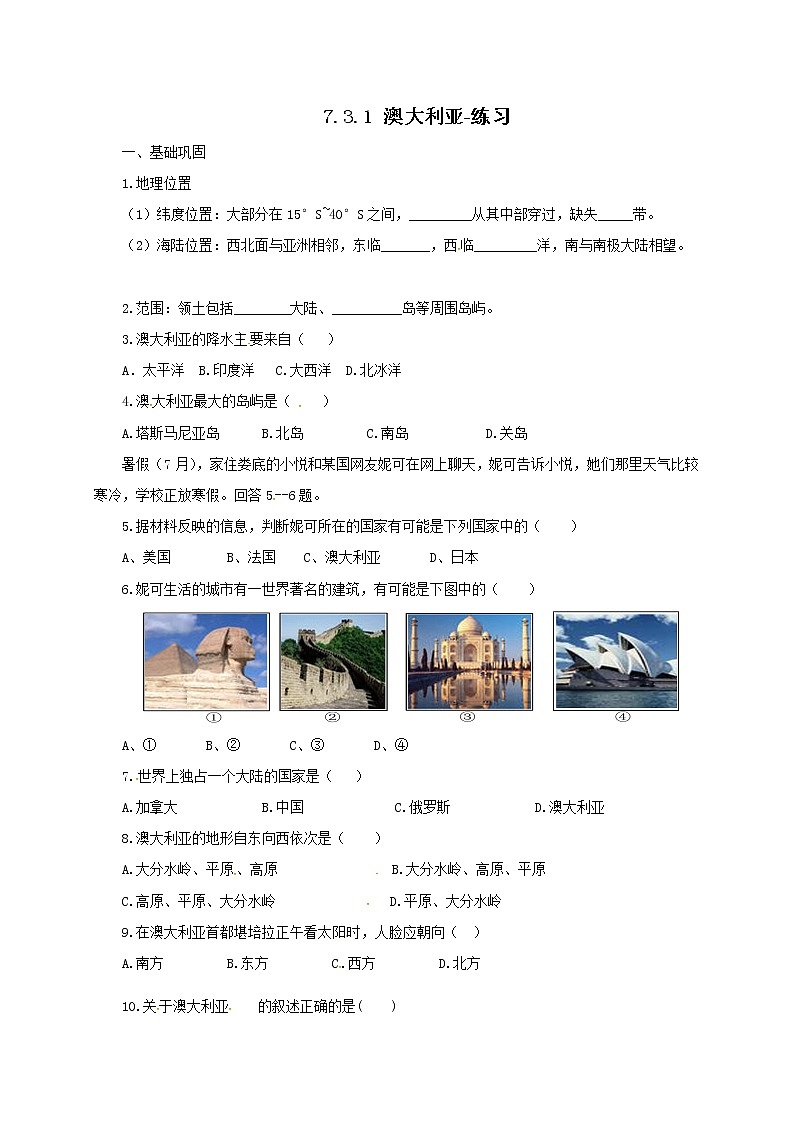 7.3.1澳大利亚（课件+教案 +练习+导学案）01