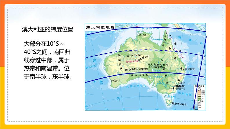 7.3.1澳大利亚（课件+教案 +练习+导学案）05