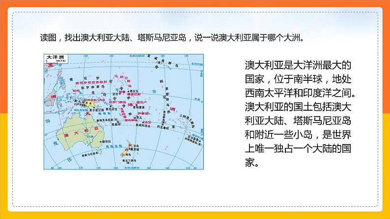 7.3.1澳大利亚（课件+教案 +练习+导学案）07