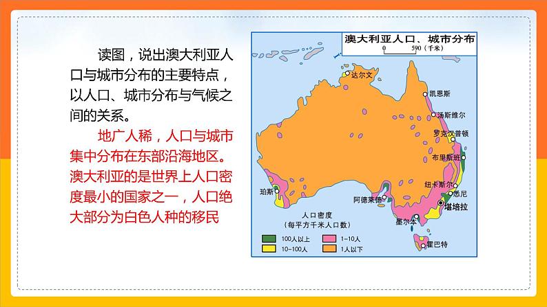 7.3.1澳大利亚（课件+教案 +练习+导学案）08