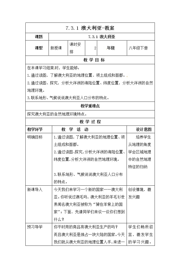 7.3.1澳大利亚（课件+教案 +练习+导学案）01