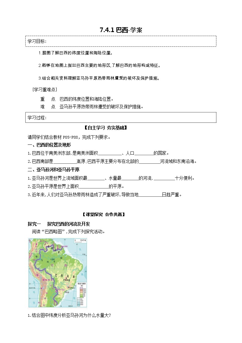 7.4.1巴西（课件+教案 +练习+导学案）01