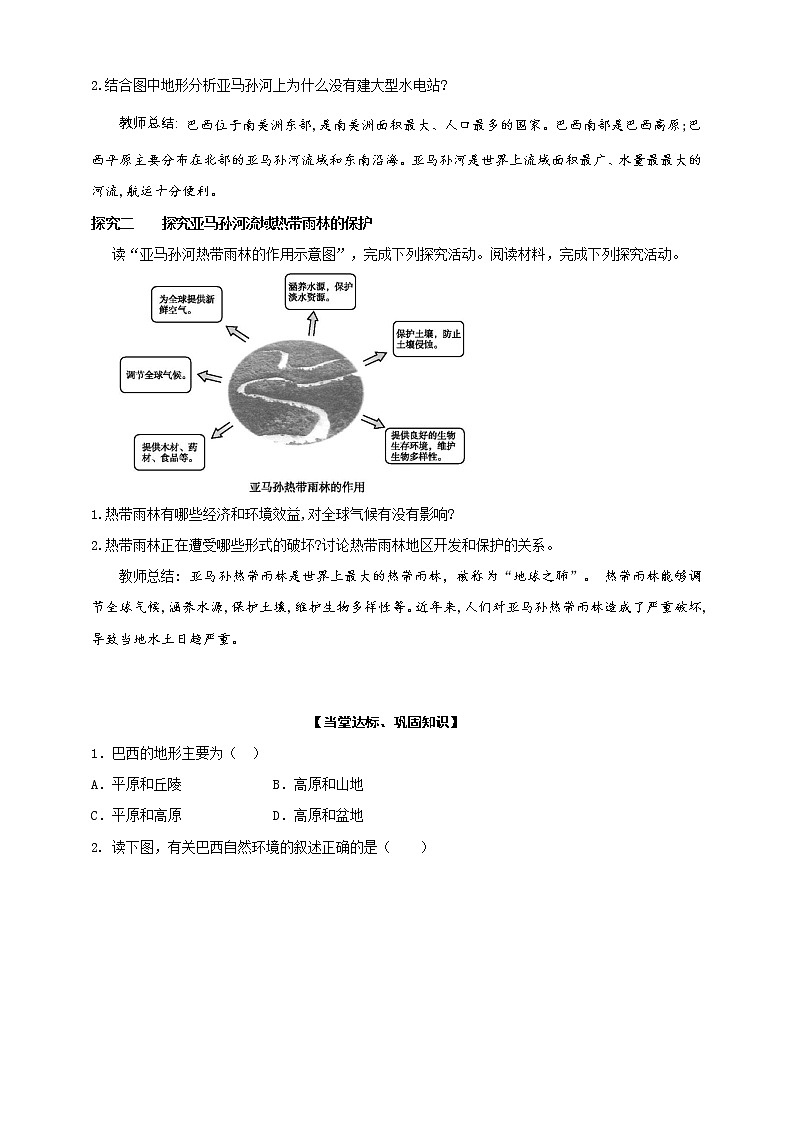 7.4.1巴西（课件+教案 +练习+导学案）02
