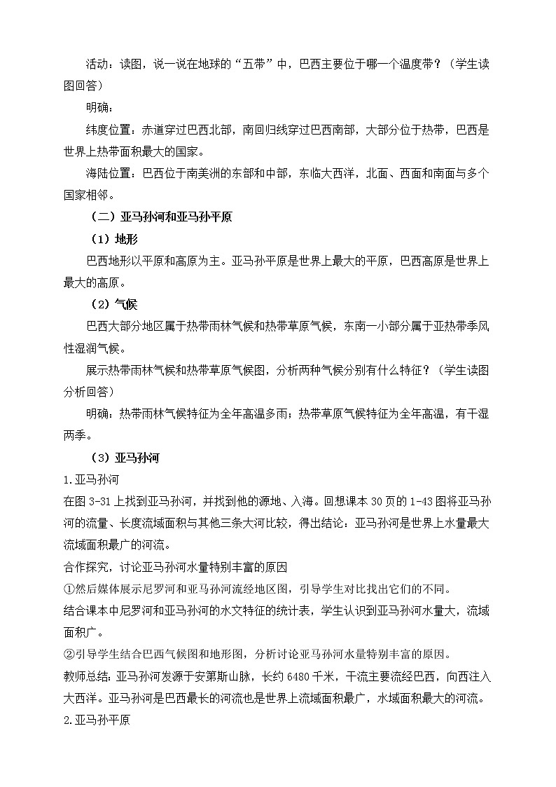 7.4.1巴西（课件+教案 +练习+导学案）02