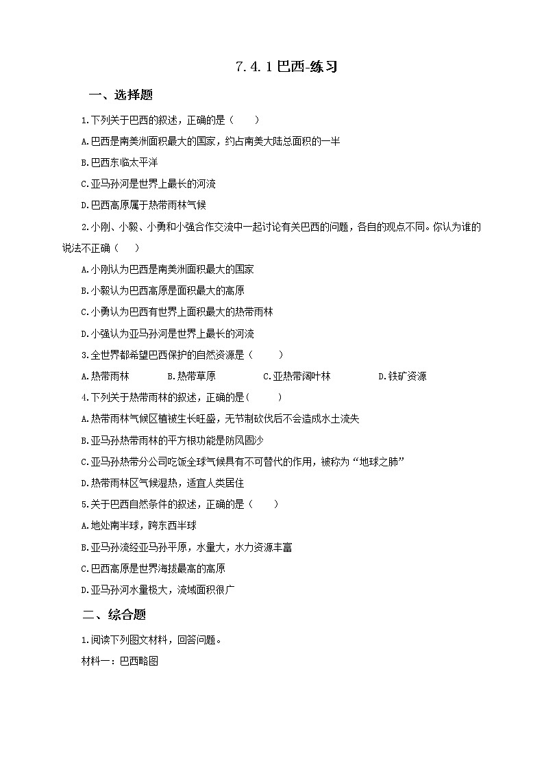 7.4.1巴西（课件+教案 +练习+导学案）01