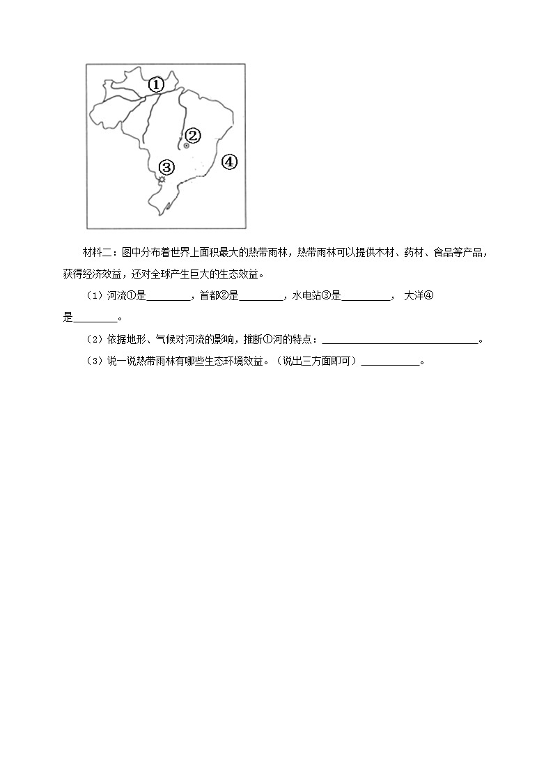 7.4.1巴西（课件+教案 +练习+导学案）02