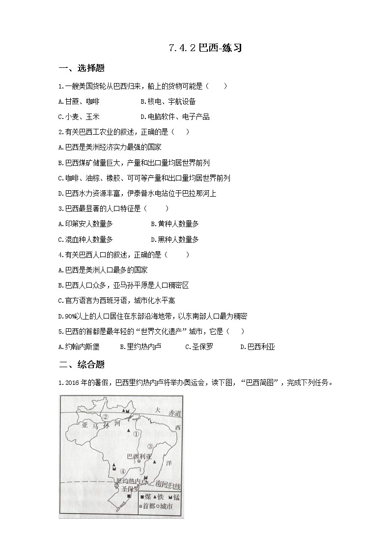 7.4.2巴西（课件+教案 +练习+导学案）01