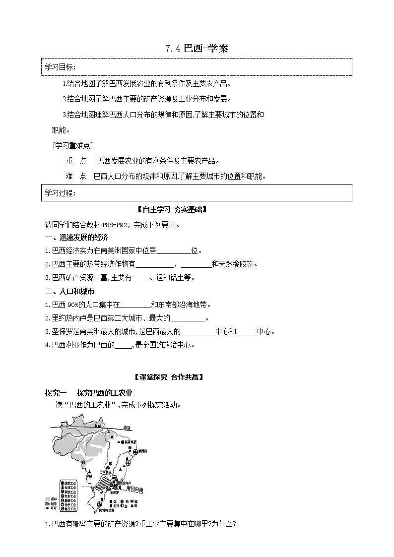 7.4.2巴西（课件+教案 +练习+导学案）01