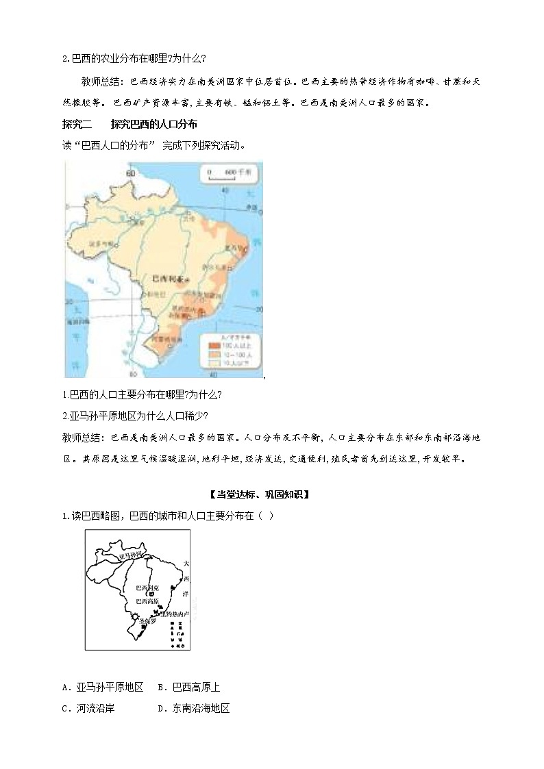 7.4.2巴西（课件+教案 +练习+导学案）02