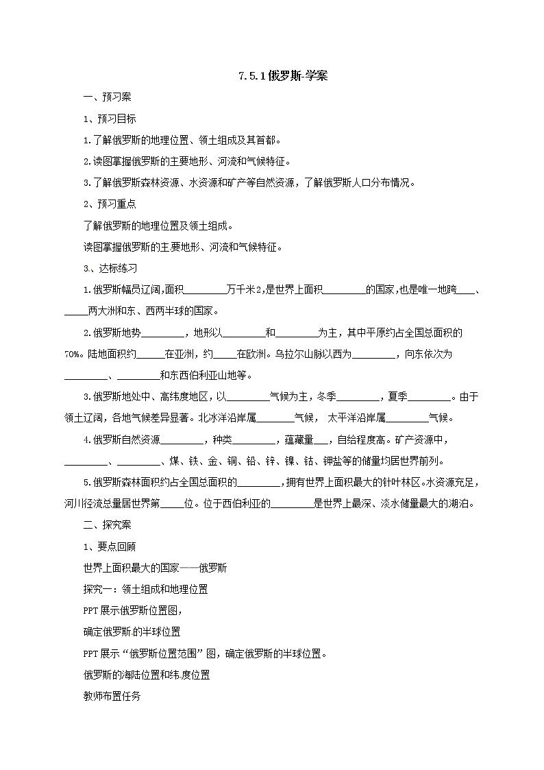 7.5.1俄罗斯（课件+教案 +练习+导学案）01