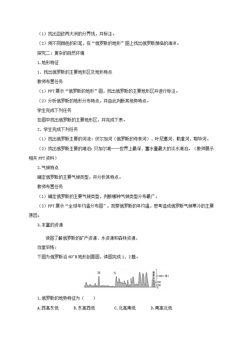 7.5.1俄罗斯（课件+教案 +练习+导学案）02