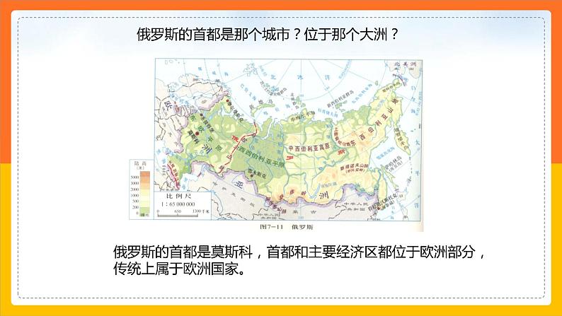 7.5.1俄罗斯（课件+教案 +练习+导学案）07