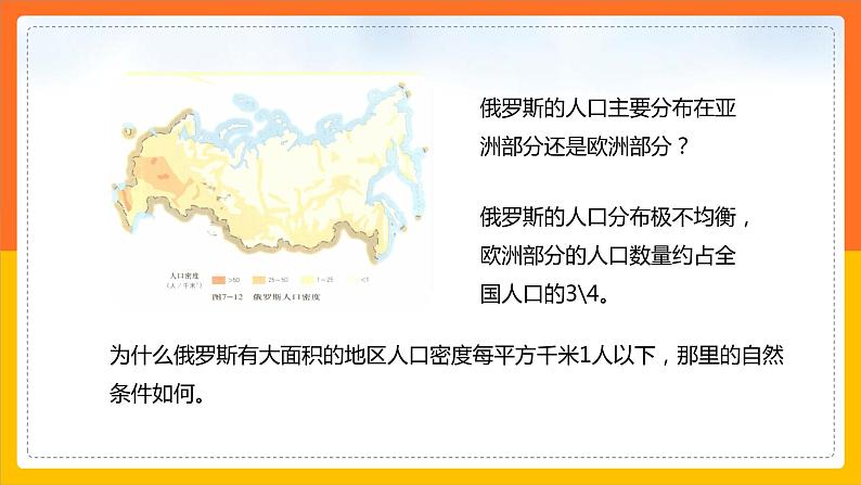 7.5.1俄罗斯（课件+教案 +练习+导学案）08