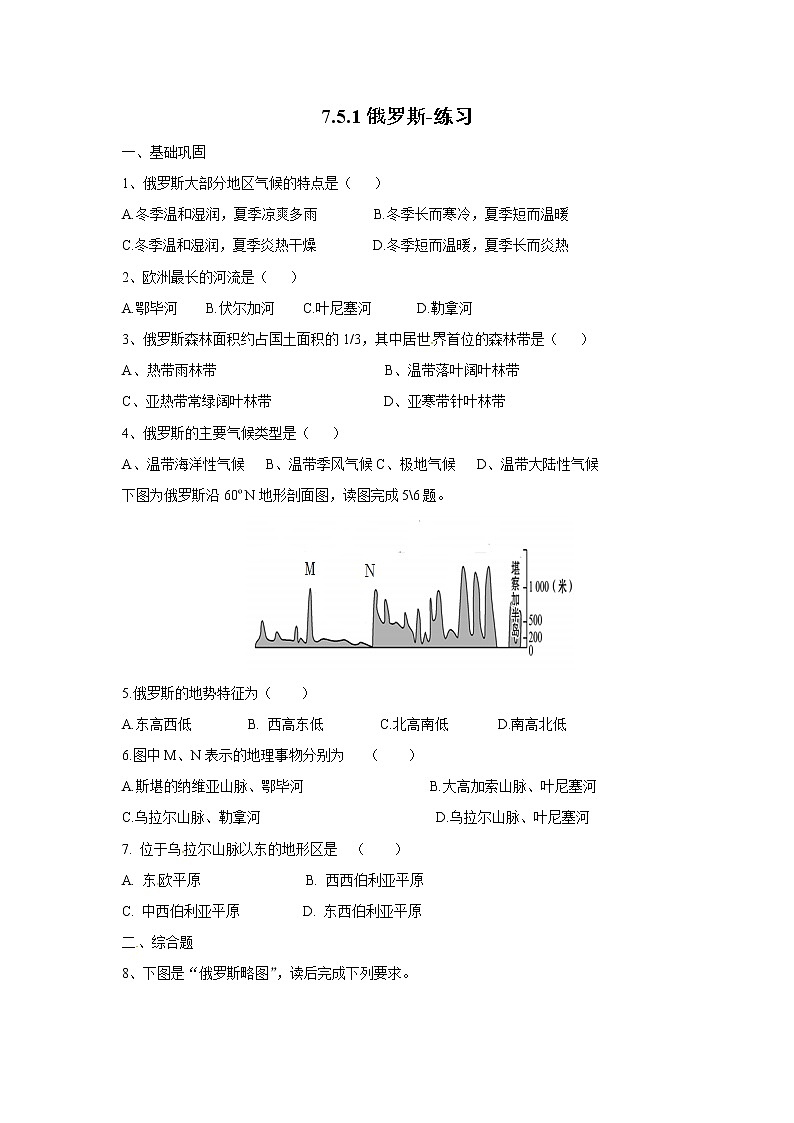 7.5.1俄罗斯（课件+教案 +练习+导学案）01