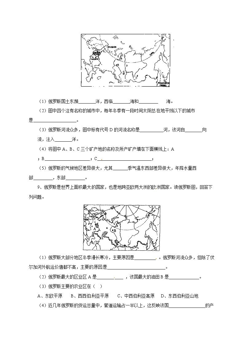 7.5.1俄罗斯（课件+教案 +练习+导学案）02