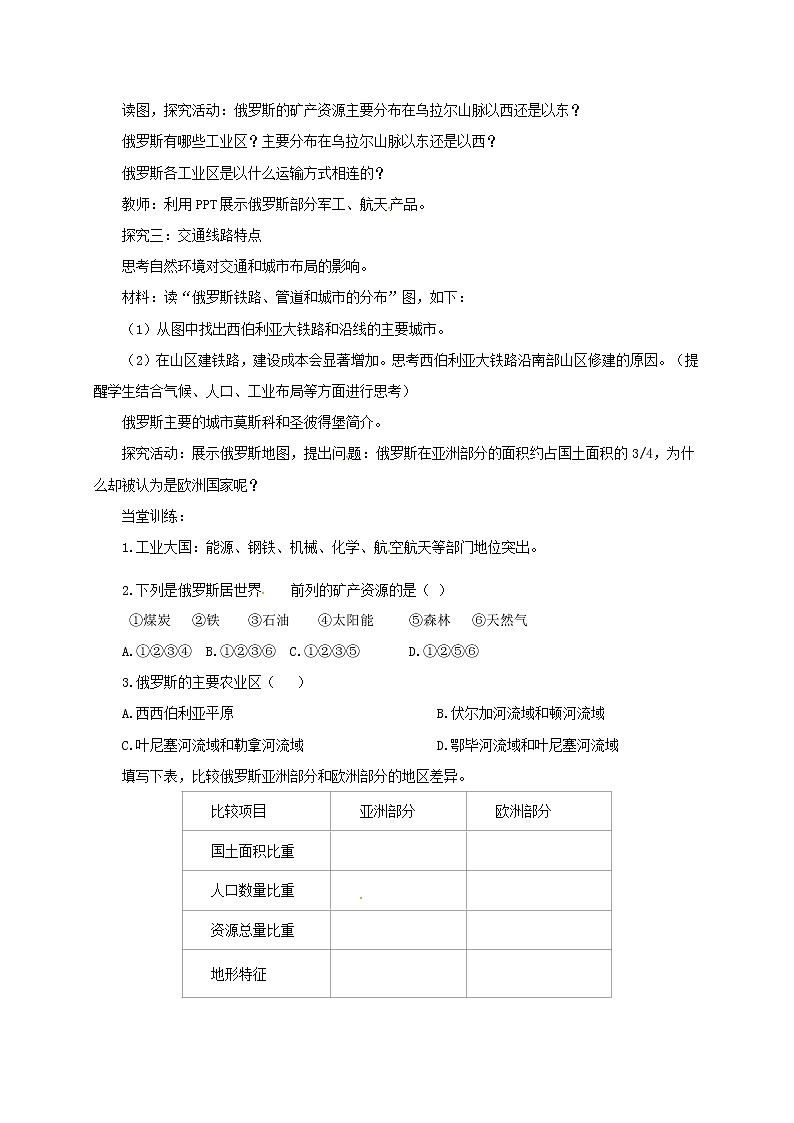 7.5.2俄罗斯（课件+教案 +练习+导学案）02