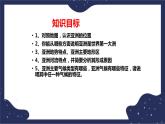5.1亚洲的自然环境（课件+教案 +练习+学案）