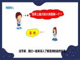 5.1亚洲的自然环境（课件+教案 +练习+学案）
