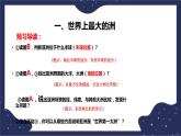 5.1亚洲的自然环境（课件+教案 +练习+学案）