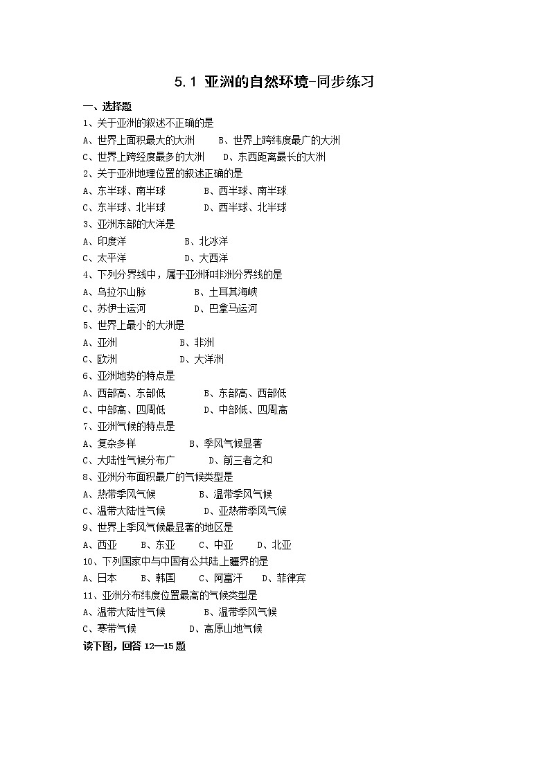 5.1亚洲的自然环境（课件+教案 +练习+学案）01