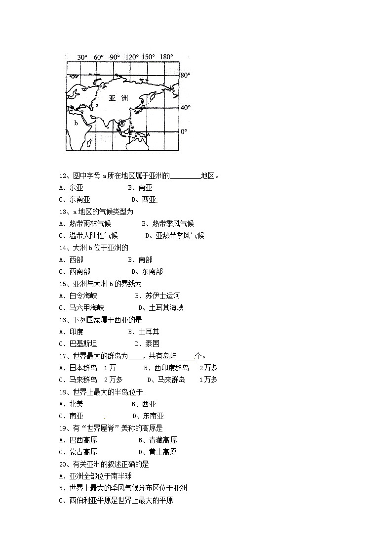 5.1亚洲的自然环境（课件+教案 +练习+学案）02