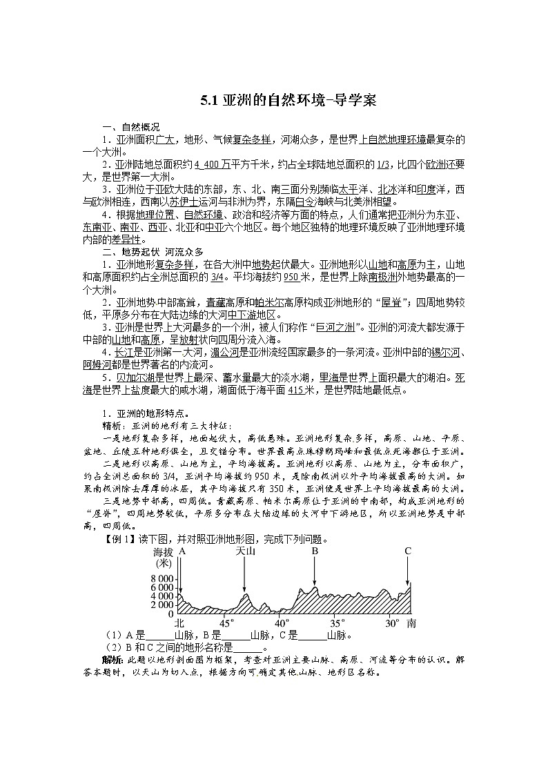 5.1亚洲的自然环境（课件+教案 +练习+学案）01