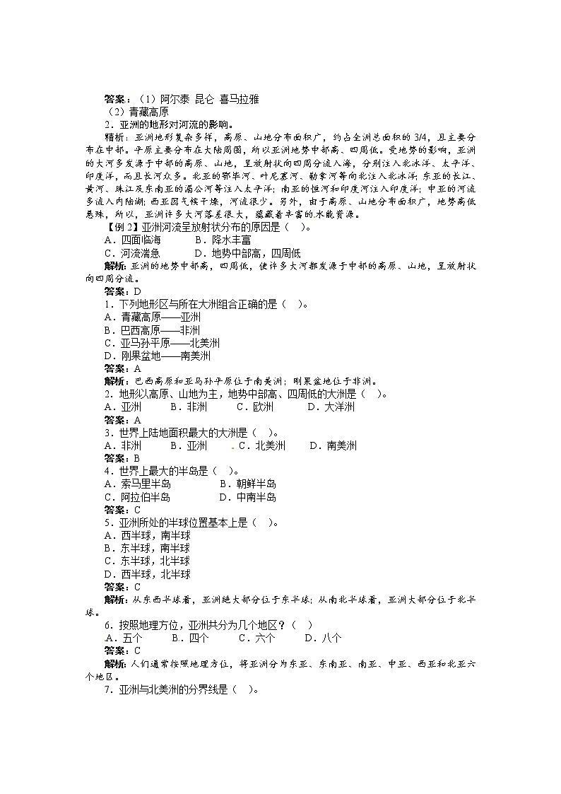 5.1亚洲的自然环境（课件+教案 +练习+学案）02