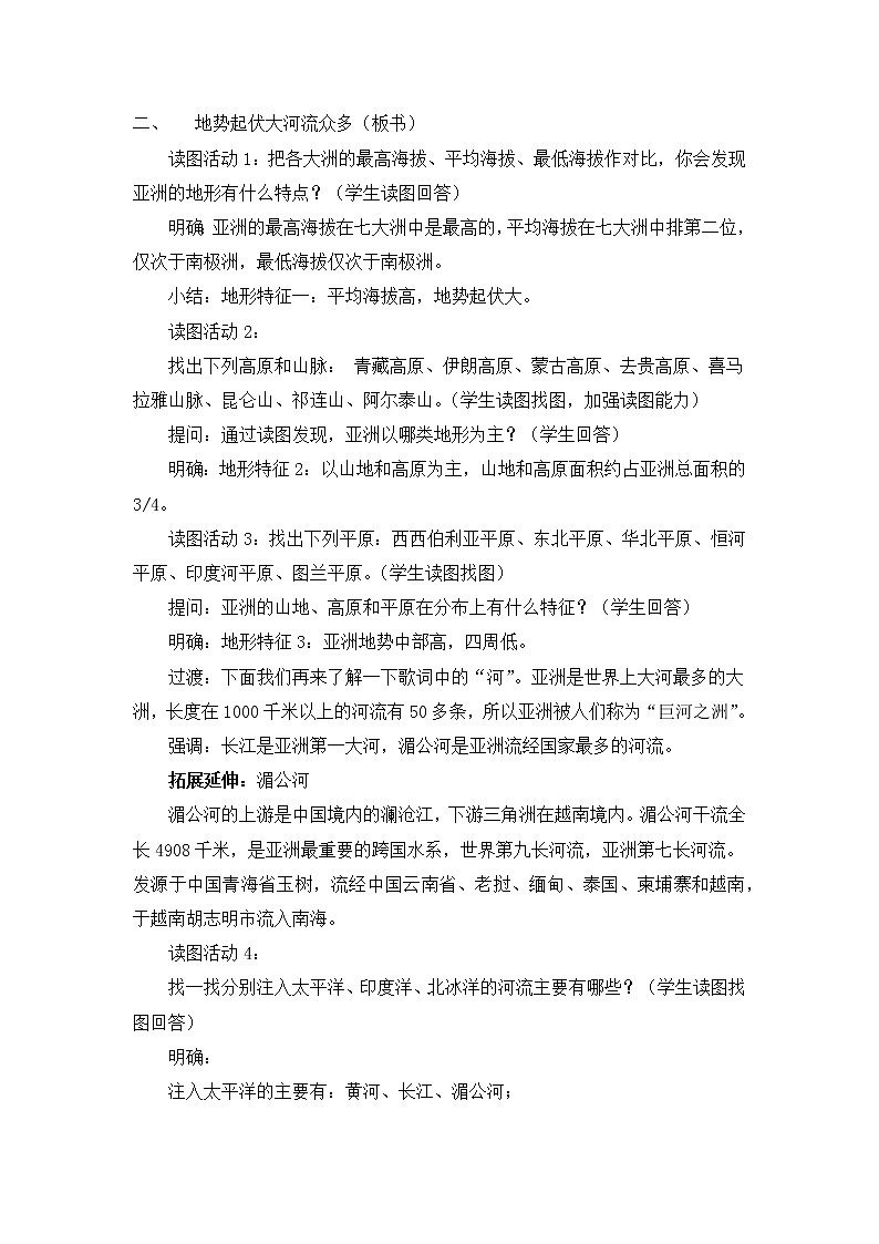 5.1亚洲的自然环境（课件+教案 +练习+学案）03