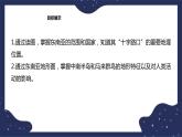 6.1.1东南亚（课件+教案 +练习+学案）
