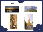 6.1.1东南亚（课件+教案 +练习+学案）