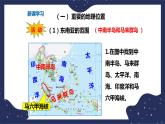 6.1.1东南亚（课件+教案 +练习+学案）