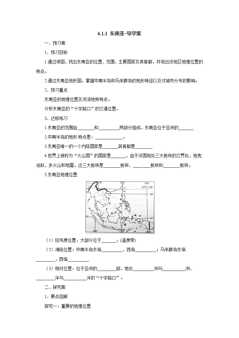 6.1.1东南亚（课件+教案 +练习+学案）01