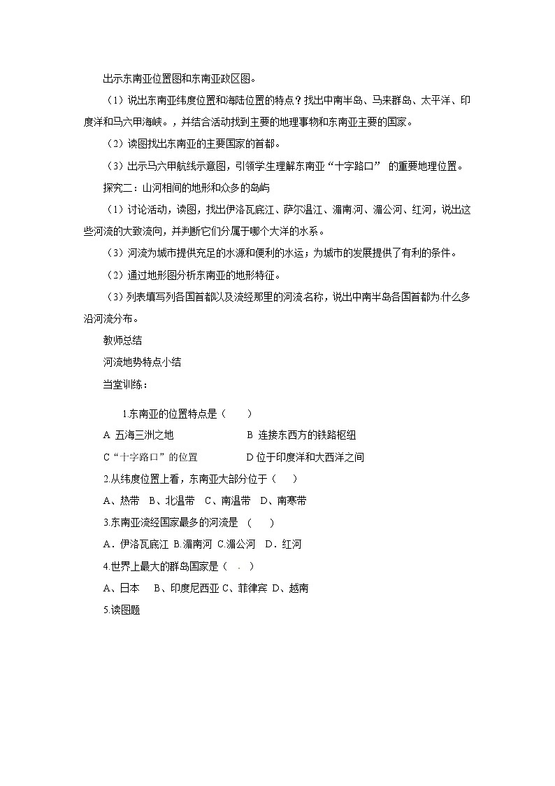6.1.1东南亚（课件+教案 +练习+学案）02