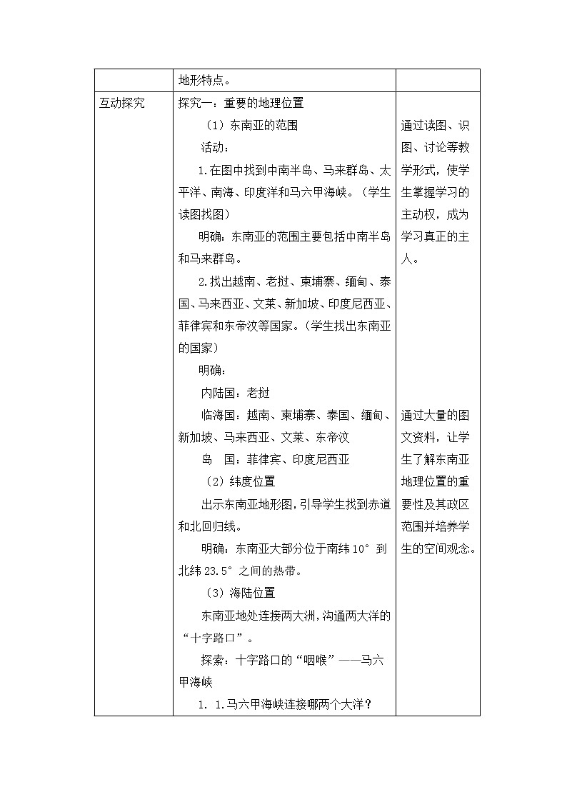 6.1.1东南亚（课件+教案 +练习+学案）02