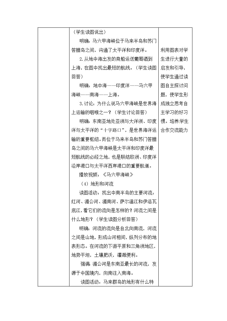 6.1.1东南亚（课件+教案 +练习+学案）03