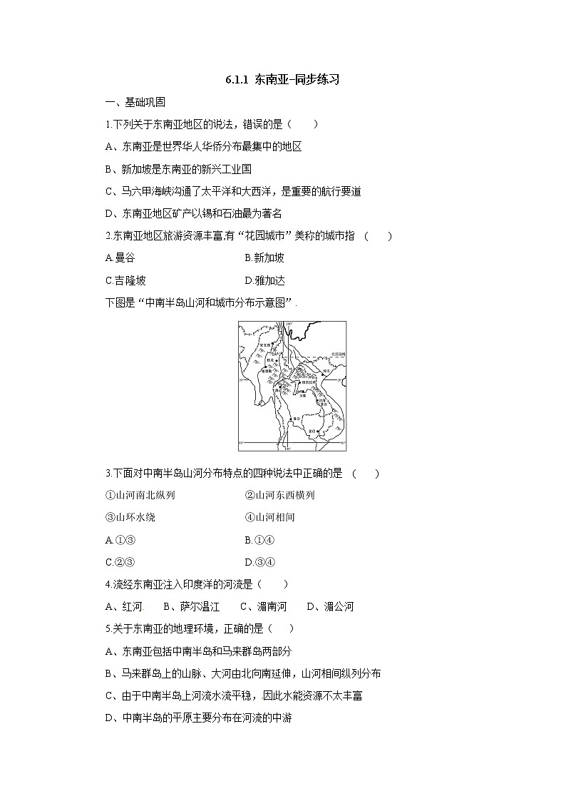 6.1.1东南亚（课件+教案 +练习+学案）01