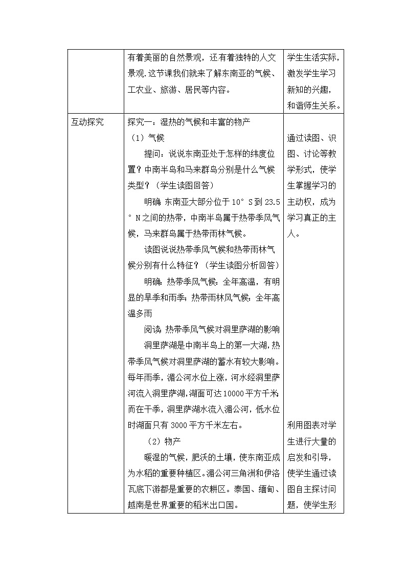 6.1.2东南亚（课件+教案 +练习+学案）02