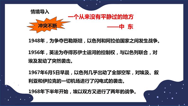 6.2.1中东（课件+教案 +练习+学案）02