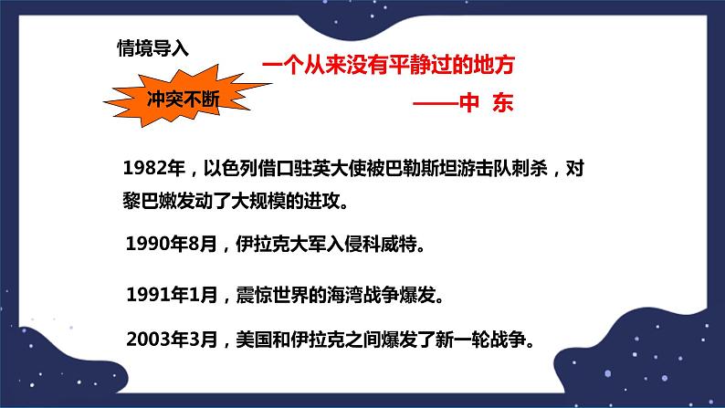 6.2.1中东（课件+教案 +练习+学案）03