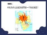 6.2.1中东（课件+教案 +练习+学案）