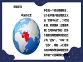 6.2.1中东（课件+教案 +练习+学案）