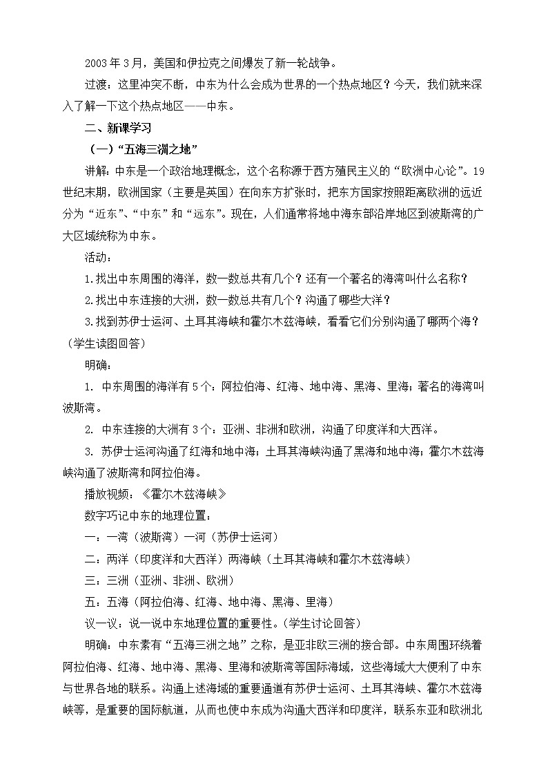 6.2.1中东（课件+教案 +练习+学案）02