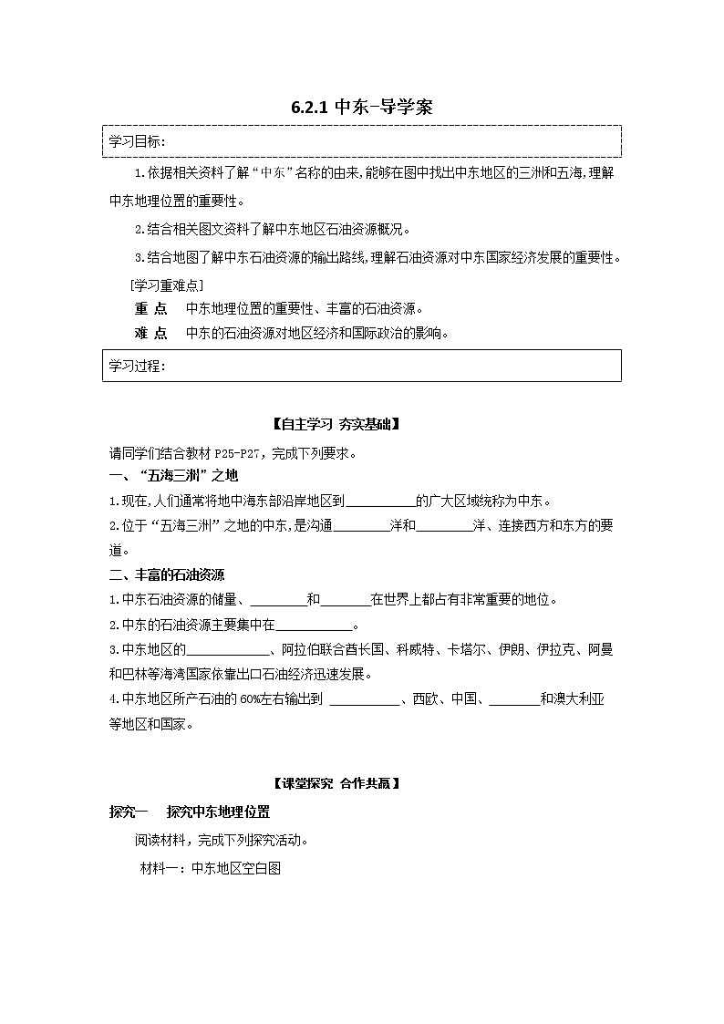 6.2.1中东（课件+教案 +练习+学案）01