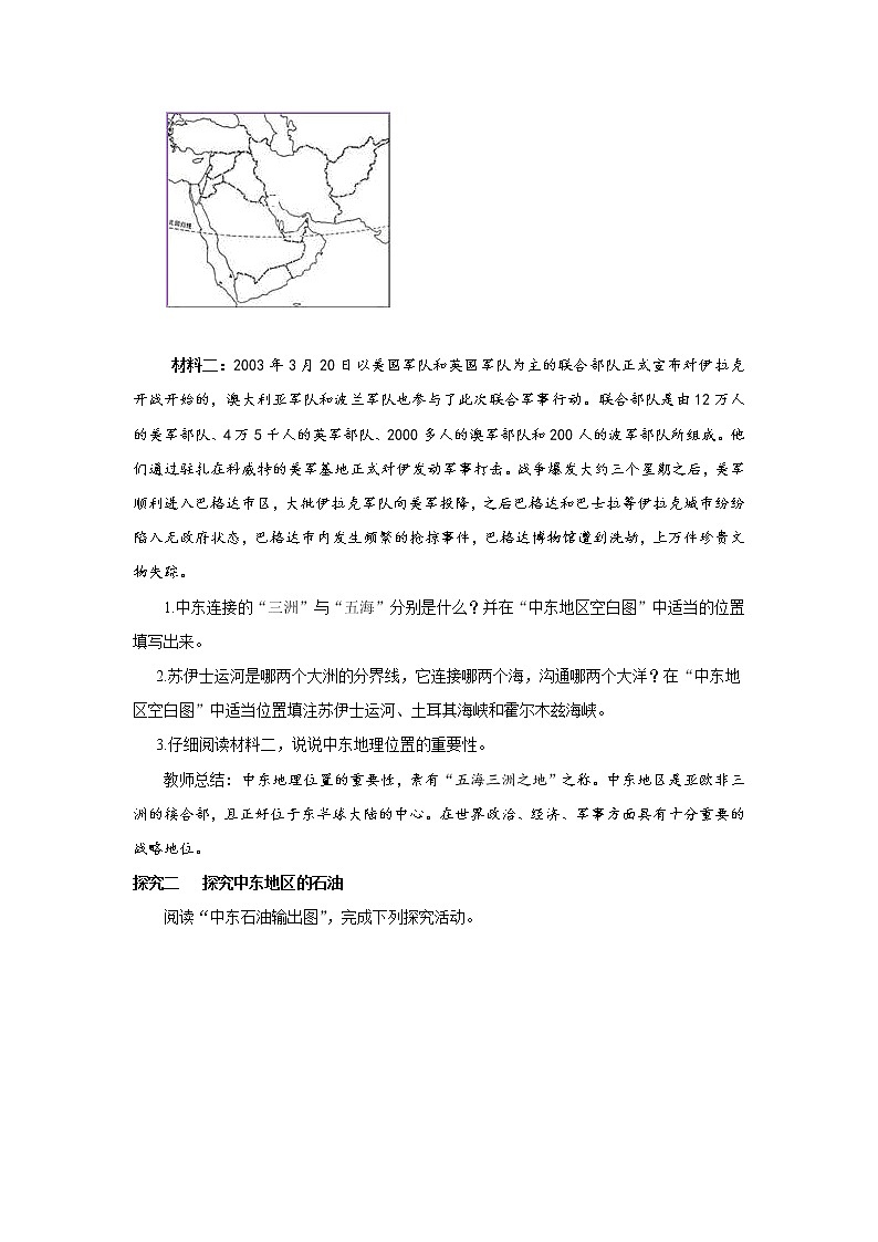 6.2.1中东（课件+教案 +练习+学案）02