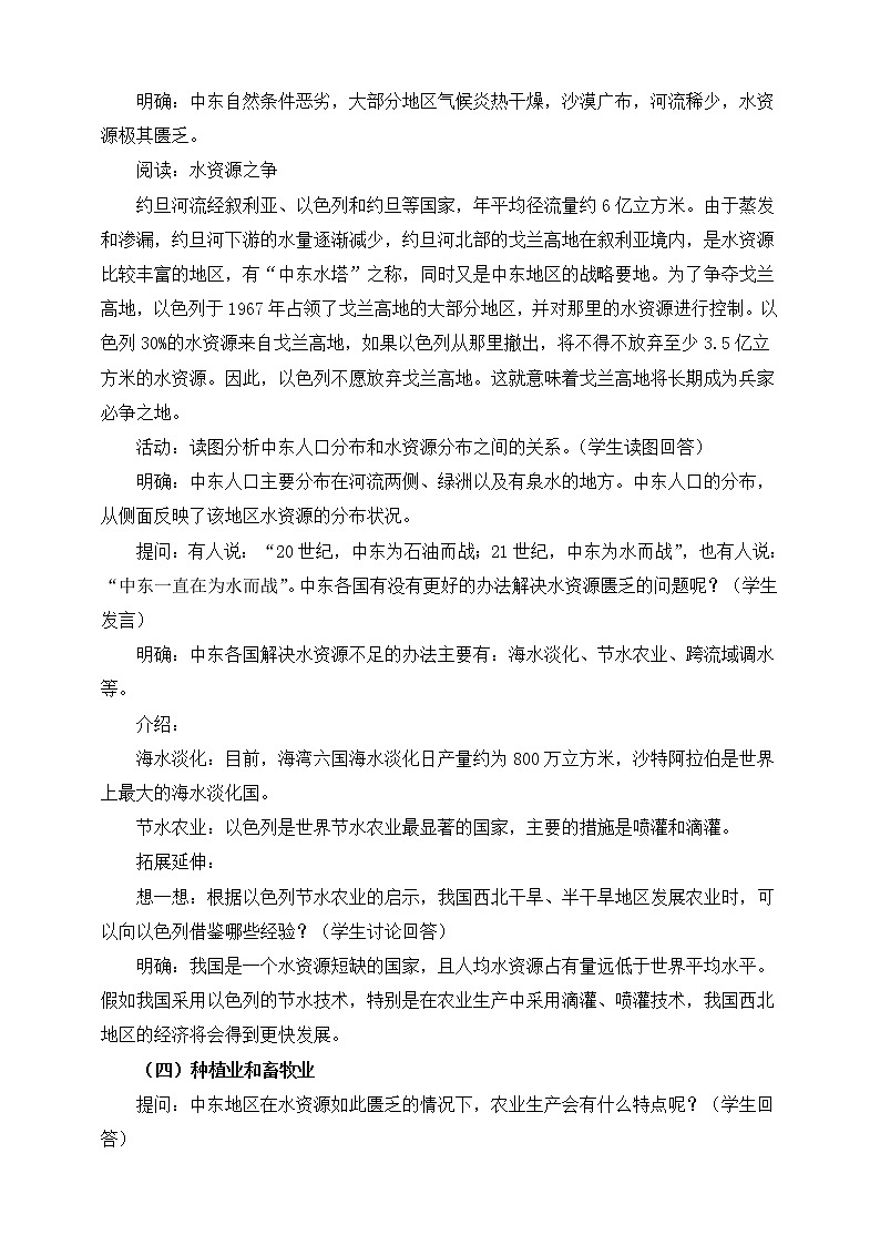 6.2.2中东（课件+教案 +练习+学案）02